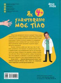 Як улаштоване моє тіло: книжка для дітей (і дорослих!). 4+ — Мішель Сімс #2