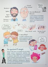 Як улаштоване моє тіло: книжка для дітей (і дорослих!). 4+ — Мішель Сімс #6