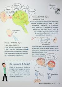 Як улаштоване моє тіло: книжка для дітей (і дорослих!). 4+ — Мішель Сімс #10