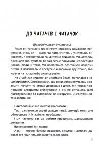 «Недитячі» розмови. Як обговорювати з дитиною складні питання — Наталія Чуб,Аліна Руденко,Марія Бежовець,Марина Коробейник #5