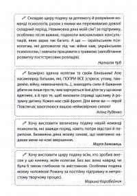 «Недитячі» розмови. Як обговорювати з дитиною складні питання — Наталія Чуб,Аліна Руденко,Марія Бежовець,Марина Коробейник #6