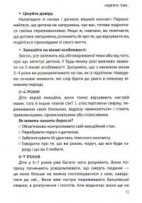 «Недитячі» розмови. Як обговорювати з дитиною складні питання — Наталія Чуб,Аліна Руденко,Марія Бежовець,Марина Коробейник #13