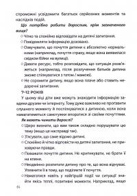 «Недитячі» розмови. Як обговорювати з дитиною складні питання — Наталія Чуб,Аліна Руденко,Марія Бежовець,Марина Коробейник #14