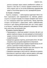 «Недитячі» розмови. Як обговорювати з дитиною складні питання — Наталія Чуб,Аліна Руденко,Марія Бежовець,Марина Коробейник #15