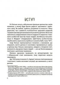 ТАК або НІ. Про кордони, обмеження й заборони у вихованні дітей — Тетяна Осколкова #2