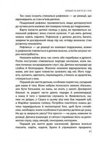 ТАК або НІ. Про кордони, обмеження й заборони у вихованні дітей — Тетяна Осколкова #6