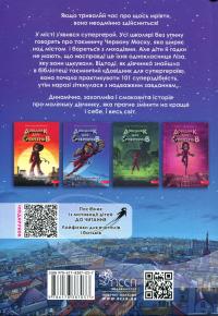 Довідник для супергероїв. Книга 2. Червона маска — Еліас Волунд,Агнес Вохлунд #2