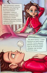 Довідник для супергероїв. Книга 2. Червона маска — Еліас Волунд,Агнес Вохлунд #6