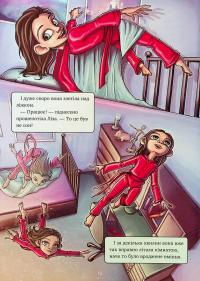 Довідник для супергероїв. Книга 2. Червона маска — Еліас Волунд,Агнес Вохлунд #7