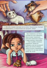 Довідник для супергероїв. Книга 2. Червона маска — Еліас Волунд,Агнес Вохлунд #10