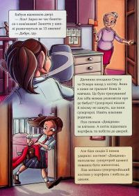 Довідник для супергероїв. Книга 2. Червона маска — Еліас Волунд,Агнес Вохлунд #11