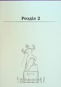 Довідник для супергероїв. Книга 2. Червона маска — Еліас Волунд,Агнес Вохлунд #12