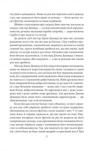 Чуття і чутливість (жіноча версія) — Джейн Остін #5