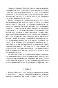 Чуття і чутливість (жіноча версія) — Джейн Остін #7