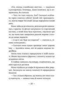 Емі і Таємний Клуб Супердівчат. Книга 11. Алоха — Агнєшка Мєлех #2