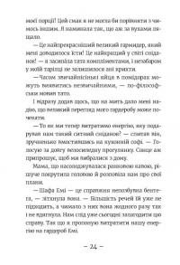 Емі і Таємний Клуб Супердівчат. Книга 11. Алоха — Агнєшка Мєлех #10