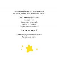 Емоції Ґастона. Я впевнений у собі — Орелі Ш'єн Шо Шин #2