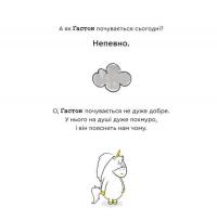 Емоції Ґастона. Я впевнений у собі — Орелі Ш'єн Шо Шин #6