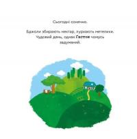 Емоції Ґастона. Я впевнений у собі — Орелі Ш'єн Шо Шин #8