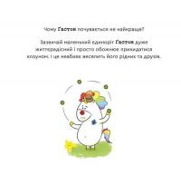 Емоції Ґастона. Я соромлюся — Орелі Ш'єн Шо Шин #8