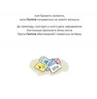 Емоції Ґастона. Я соромлюся — Орелі Ш'єн Шо Шин #10