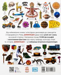 Дивипедія #2
