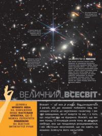 Найповніша енциклопедія всього.Твій довідник про світ #15