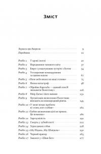Встань і вбий першим. Таємна історія ліквідацій ворогів Ізраїлю — Ронен Бергман #2
