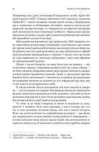 Встань і вбий першим. Таємна історія ліквідацій ворогів Ізраїлю — Ронен Бергман #6