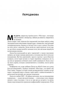 Встань і вбий першим. Таємна історія ліквідацій ворогів Ізраїлю — Ронен Бергман #8