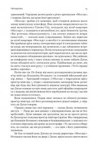 Встань і вбий першим. Таємна історія ліквідацій ворогів Ізраїлю — Ронен Бергман #9