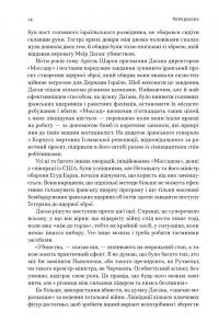 Встань і вбий першим. Таємна історія ліквідацій ворогів Ізраїлю — Ронен Бергман #10