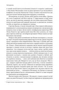 Встань і вбий першим. Таємна історія ліквідацій ворогів Ізраїлю — Ронен Бергман #11