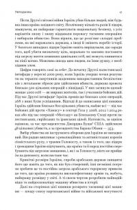 Встань і вбий першим. Таємна історія ліквідацій ворогів Ізраїлю — Ронен Бергман #13