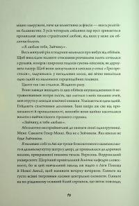 Зайчик (рожева книга) — Мона Авад #4