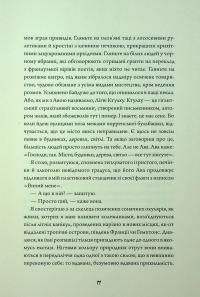 Зайчик (рожева книга) — Мона Авад #5