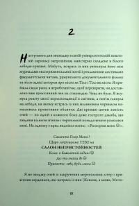 Зайчик (рожева книга) — Мона Авад #10