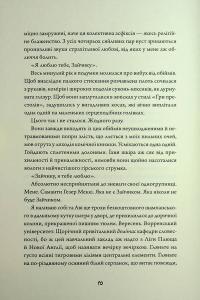 Зайчик (чорна книга) — Мона Авад #4