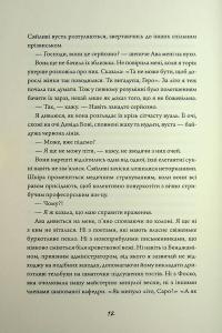 Зайчик (чорна книга) — Мона Авад #6