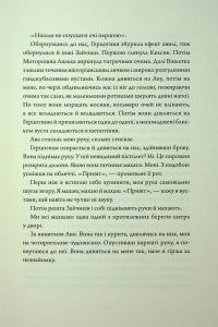 Зайчик (чорна книга) — Мона Авад #9
