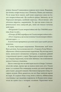 Зайчик (чорна книга) — Мона Авад #11