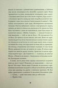 Зайчик (чорна книга) — Мона Авад #12