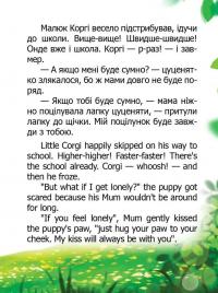 Малюк Коргі йде до школи / Little Corgi goes to school — Наталія Пашинська #6
