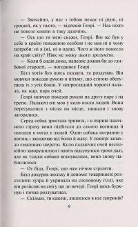 Білий Зуб — Джек Лондон #9