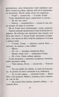 Білий Зуб — Джек Лондон #11