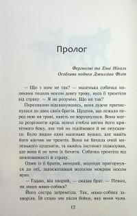 Зграя. Затемнення. Книга 1. Розділена зграя — Ерін Гантер #10