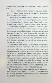 Зграя. Затемнення. Книга 1. Розділена зграя — Ерін Гантер #12