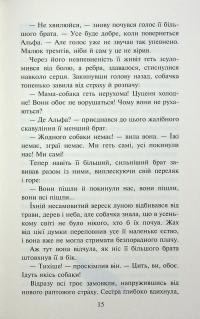 Зграя. Затемнення. Книга 1. Розділена зграя — Ерін Гантер #13