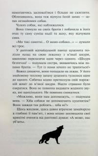 Зграя. Затемнення. Книга 1. Розділена зграя — Ерін Гантер #14