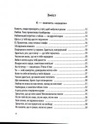 Мова любові — Мар'яна Невиліковна #7